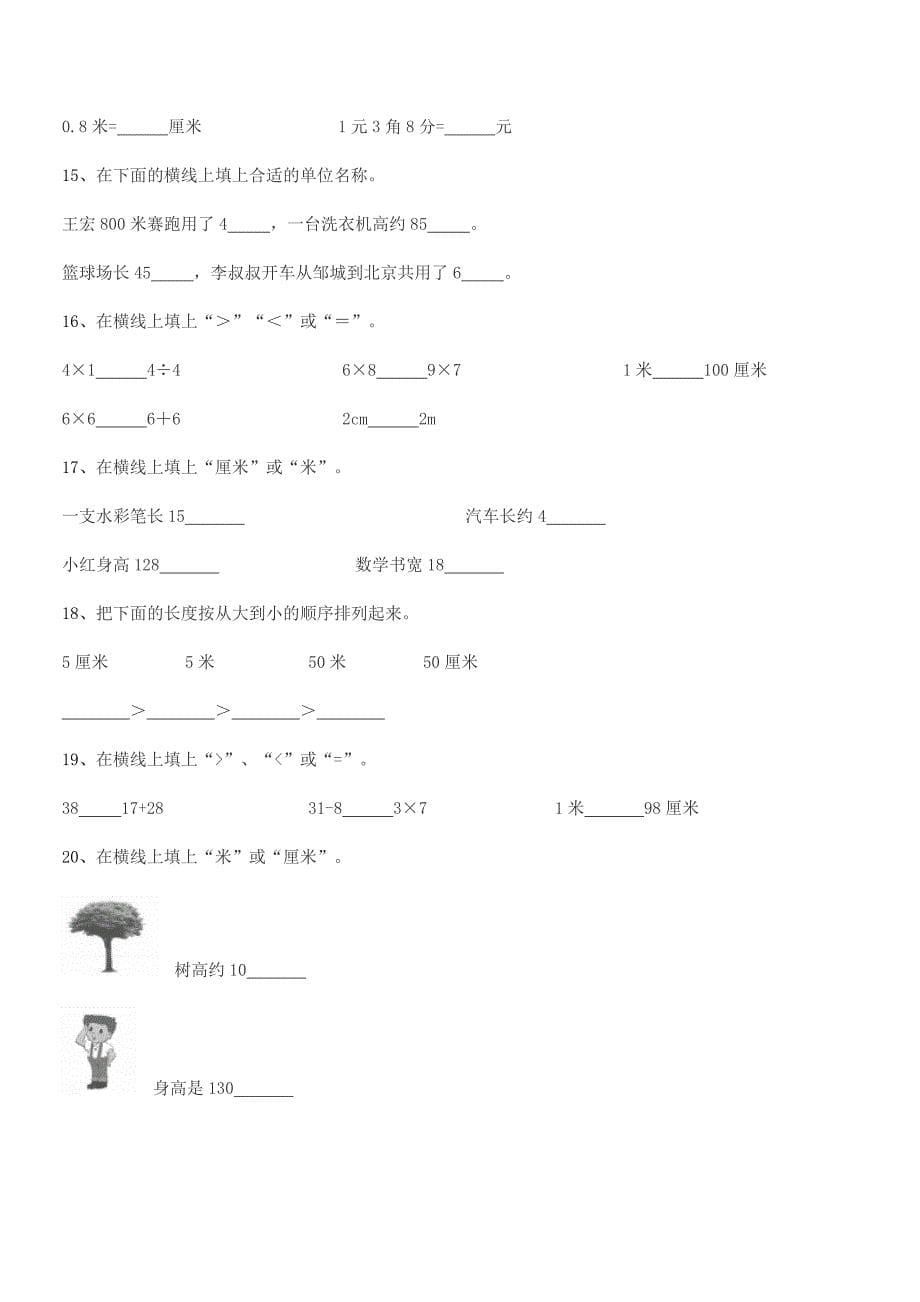 2019-2020年鲁教版二年级数学上册期末试卷完美版.docx_第5页