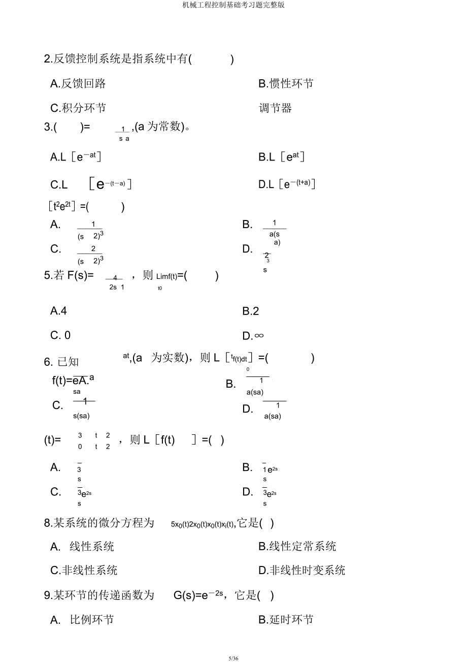 机械工程控制基础考习题版.docx_第5页