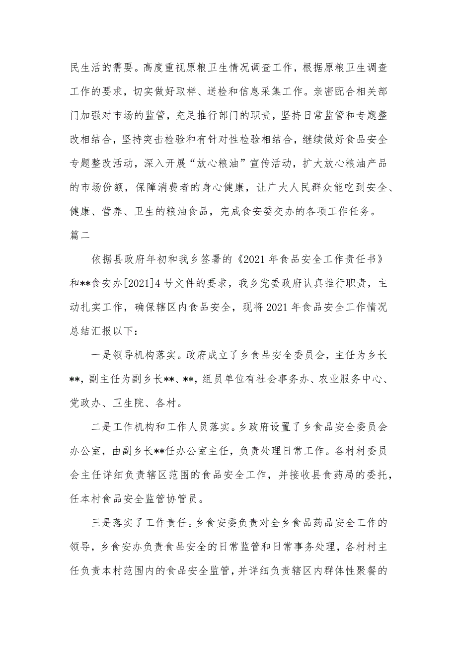 转正工作总结简短100字[食品安全员年底总结700字]_第3页