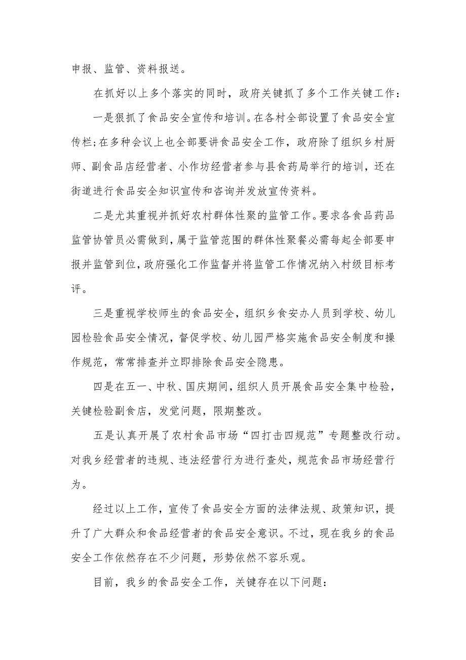 转正工作总结简短100字[食品安全员年底总结700字]_第4页