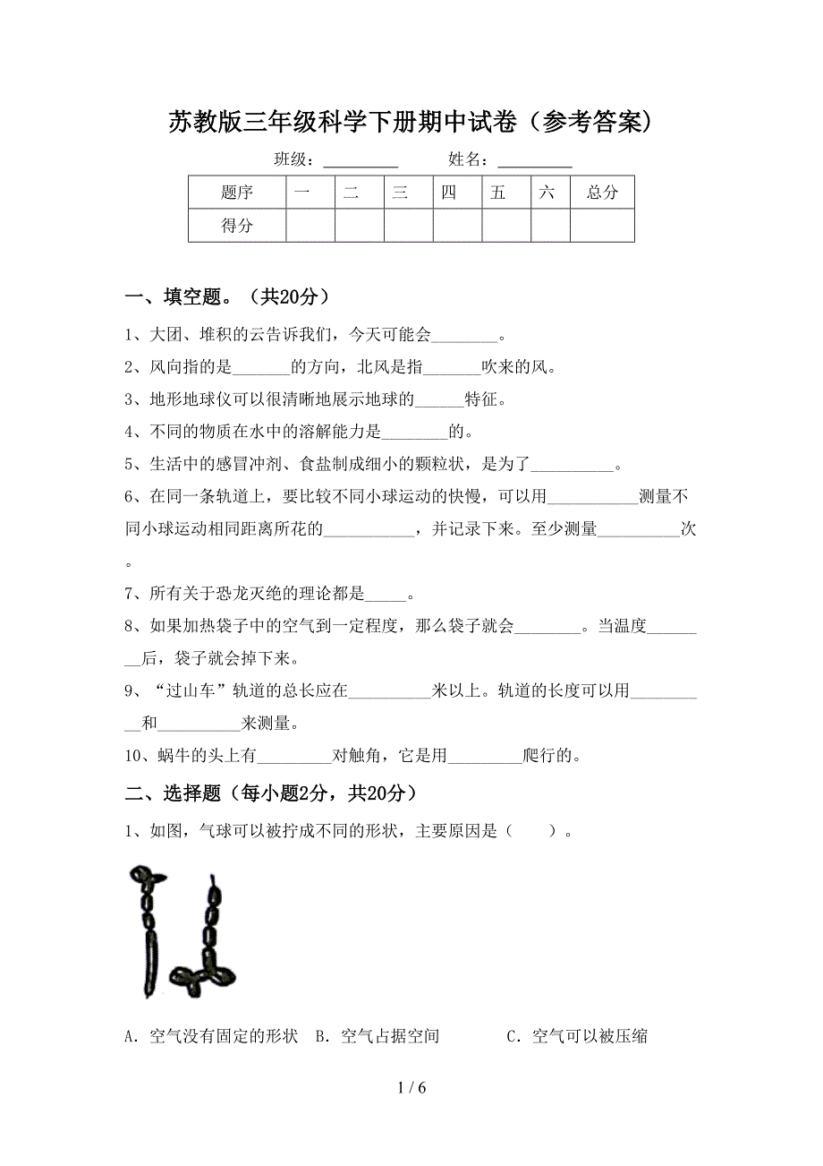 苏教版三年级科学下册期中试卷(参考答案).doc_第1页