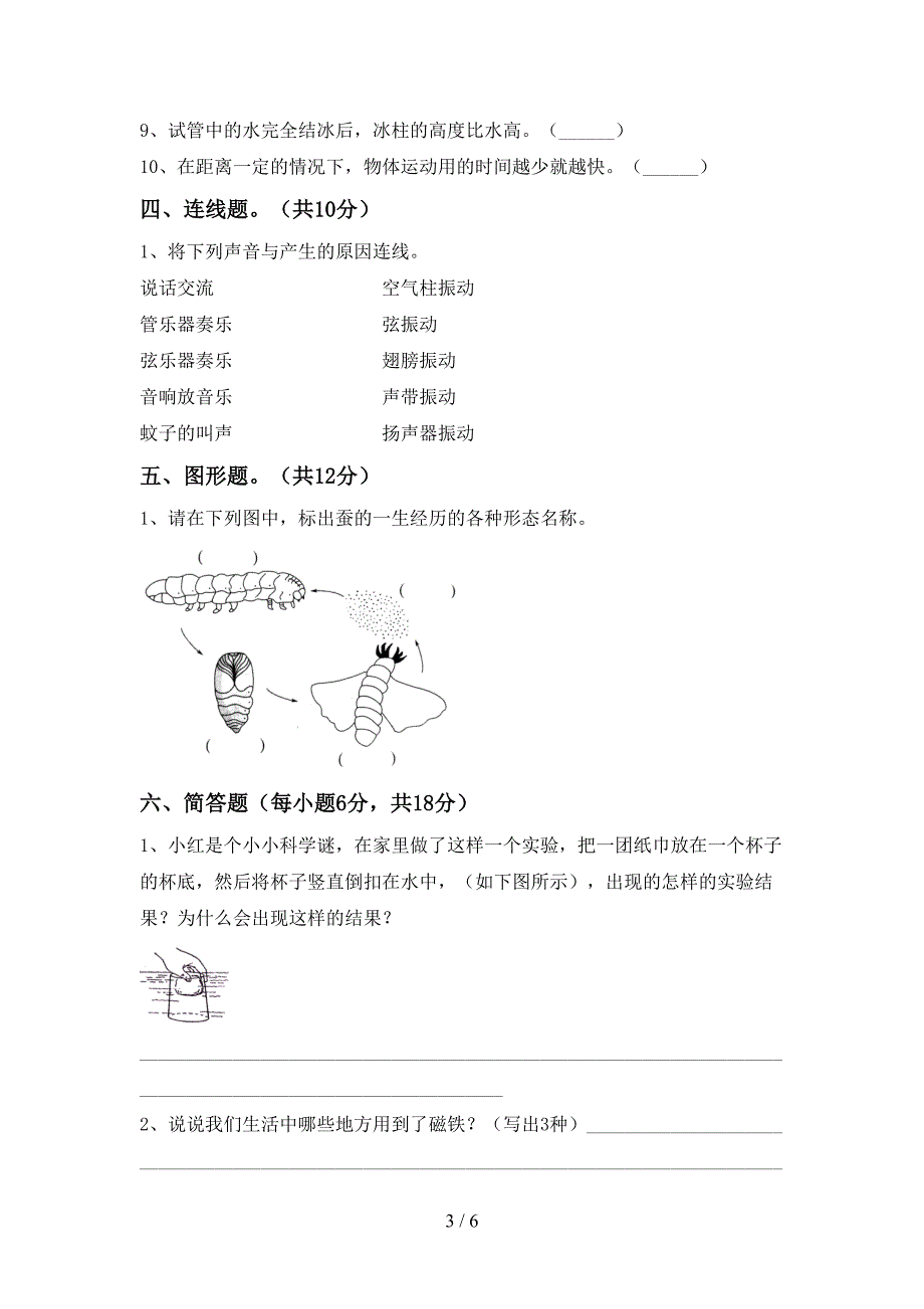 苏教版三年级科学下册期中试卷(参考答案).doc_第3页