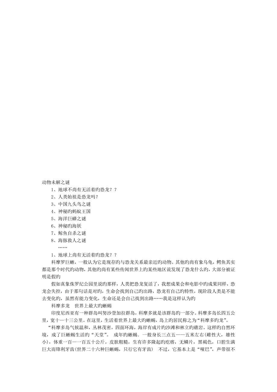 动物未解之谜_第1页
