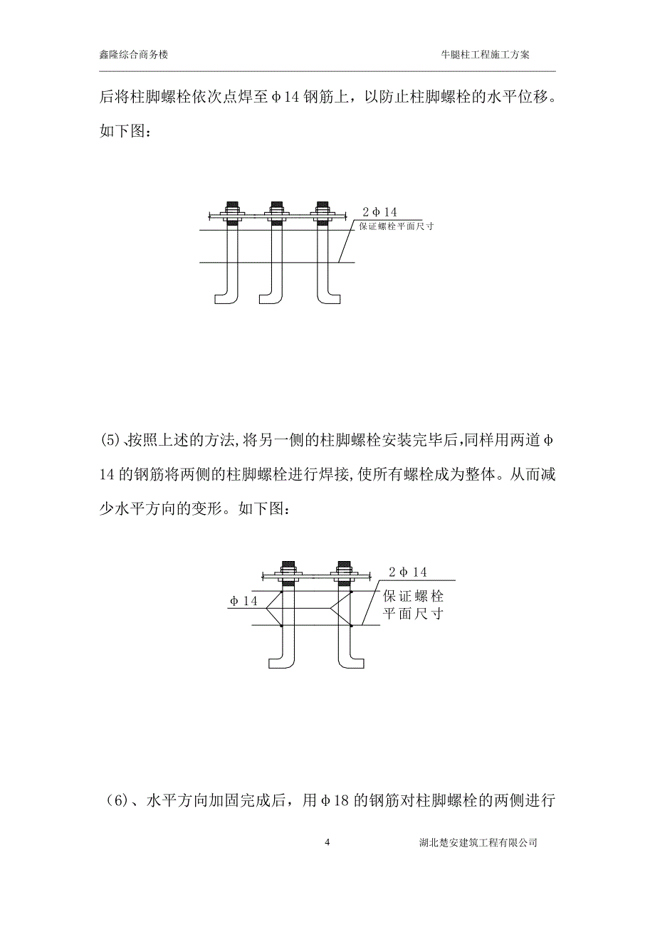 牛腿柱施工方案1.doc_第4页