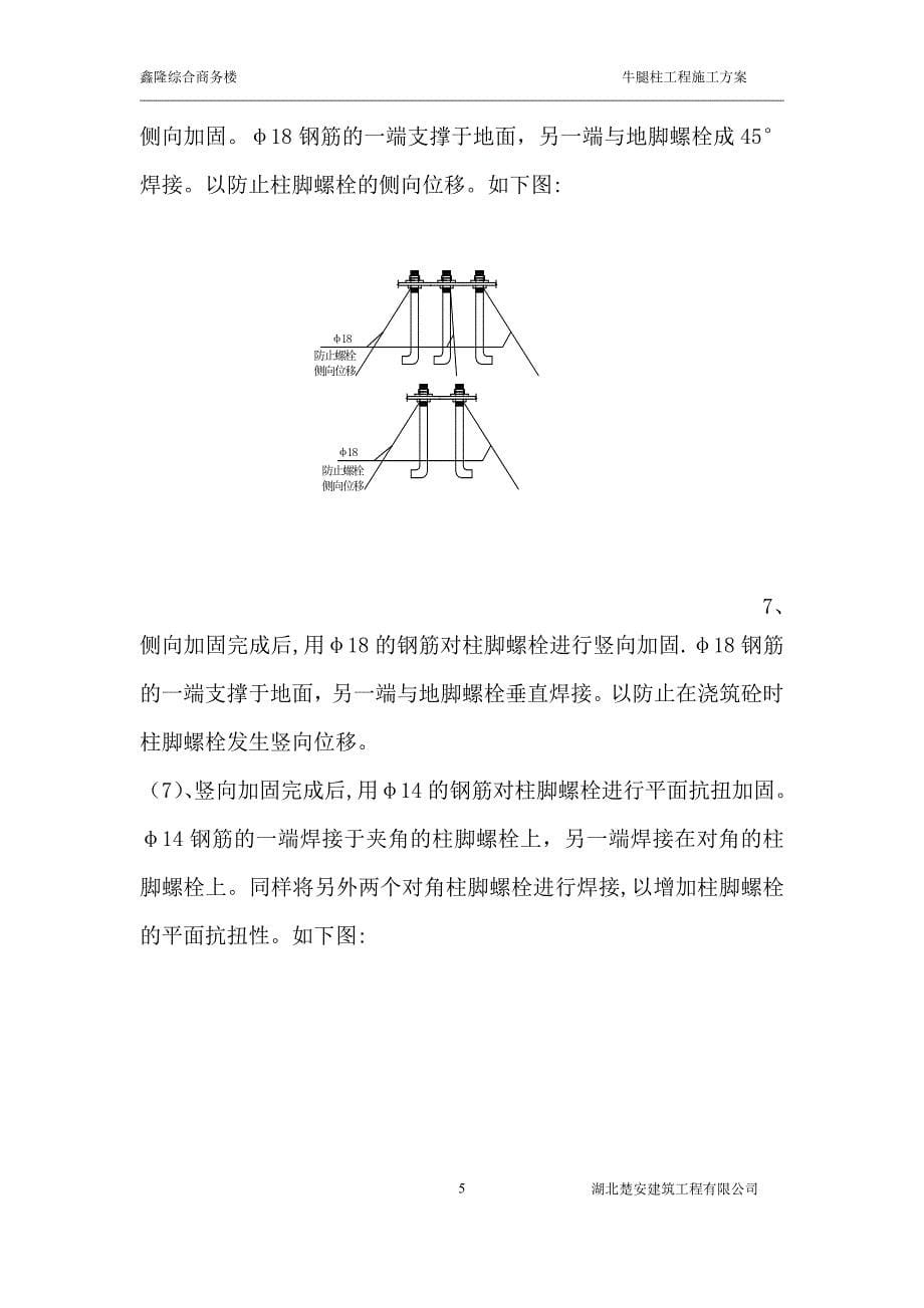 牛腿柱施工方案1.doc_第5页