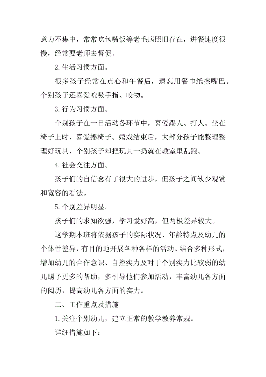 2023年蒙氏中班班级工作计划通用8篇_第2页