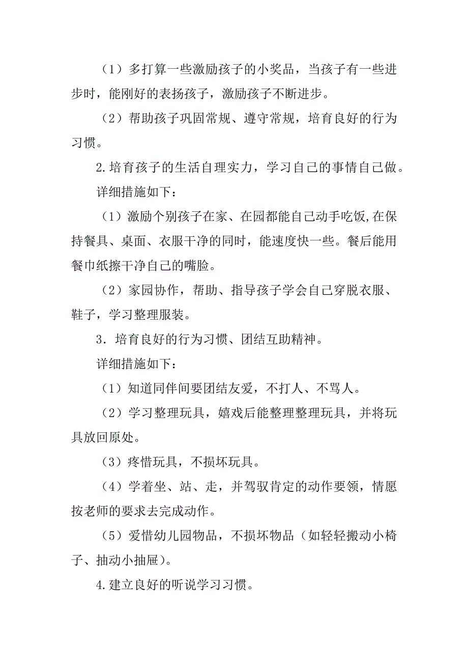 2023年蒙氏中班班级工作计划通用8篇_第3页