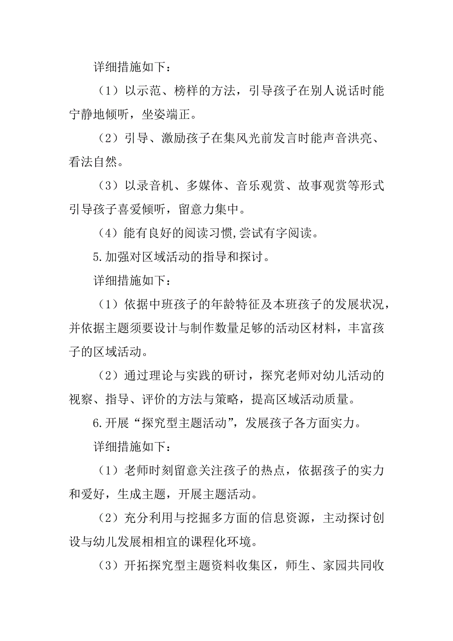 2023年蒙氏中班班级工作计划通用8篇_第4页