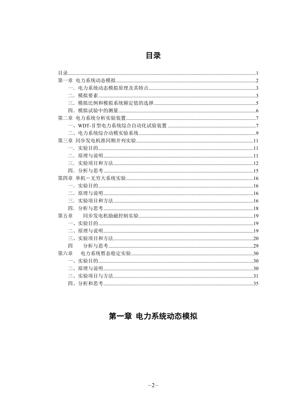 电力系统分析综合实验指导书_第3页