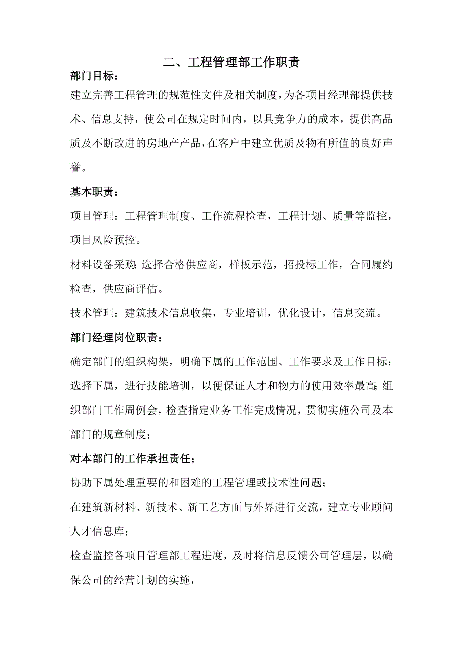 工程质量工作实施方案_第2页