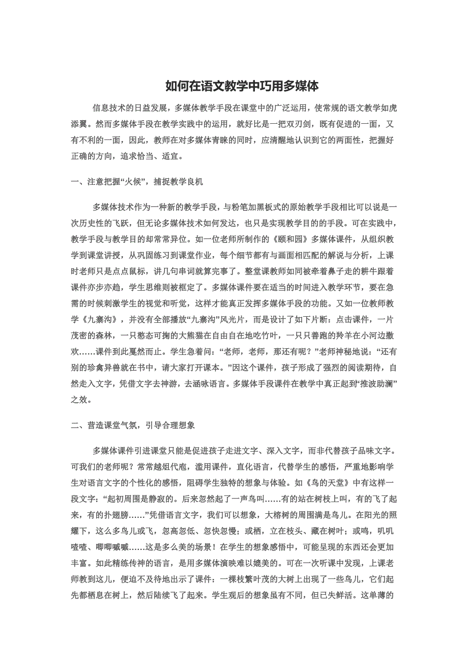 如何在语文教学中巧用多媒体(3)_第1页