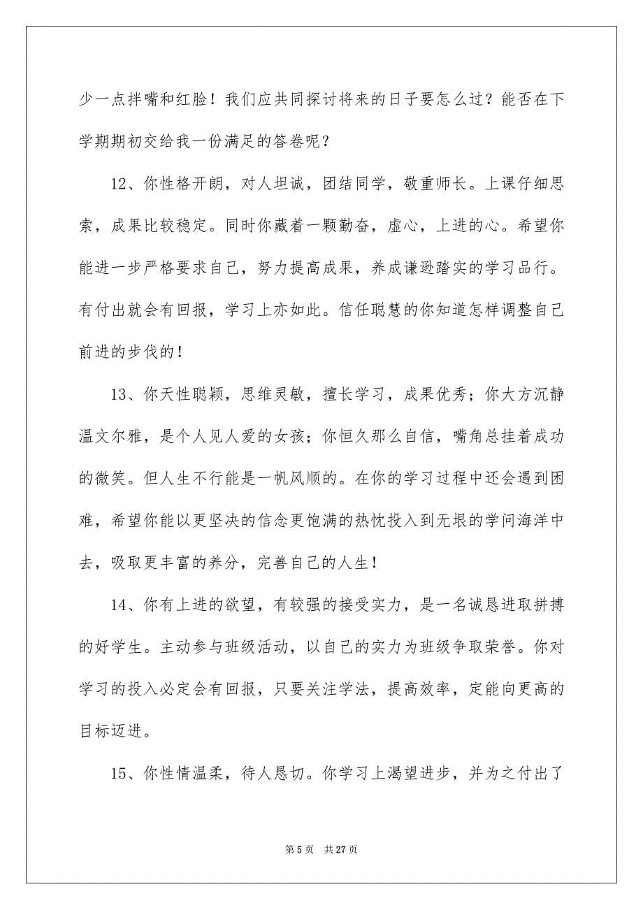 高中生综合素质教师评语_第5页