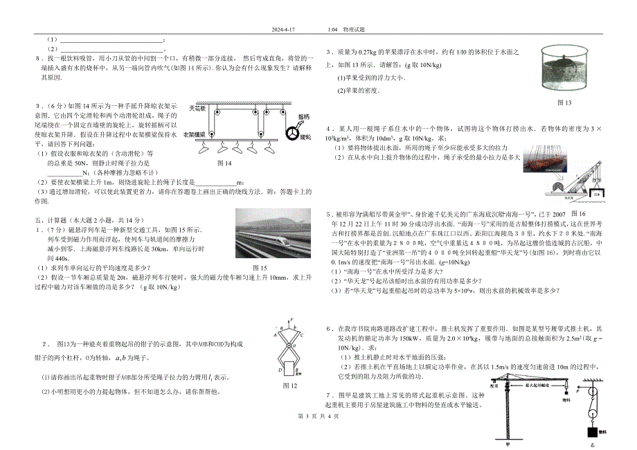 初二下学物理模拟试题1_第3页