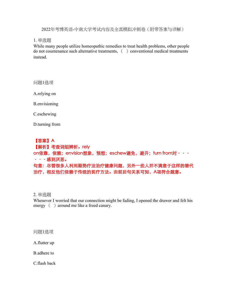 2022年考博英语-中南大学考试内容及全真模拟冲刺卷（附带答案与详解）第48期_第1页