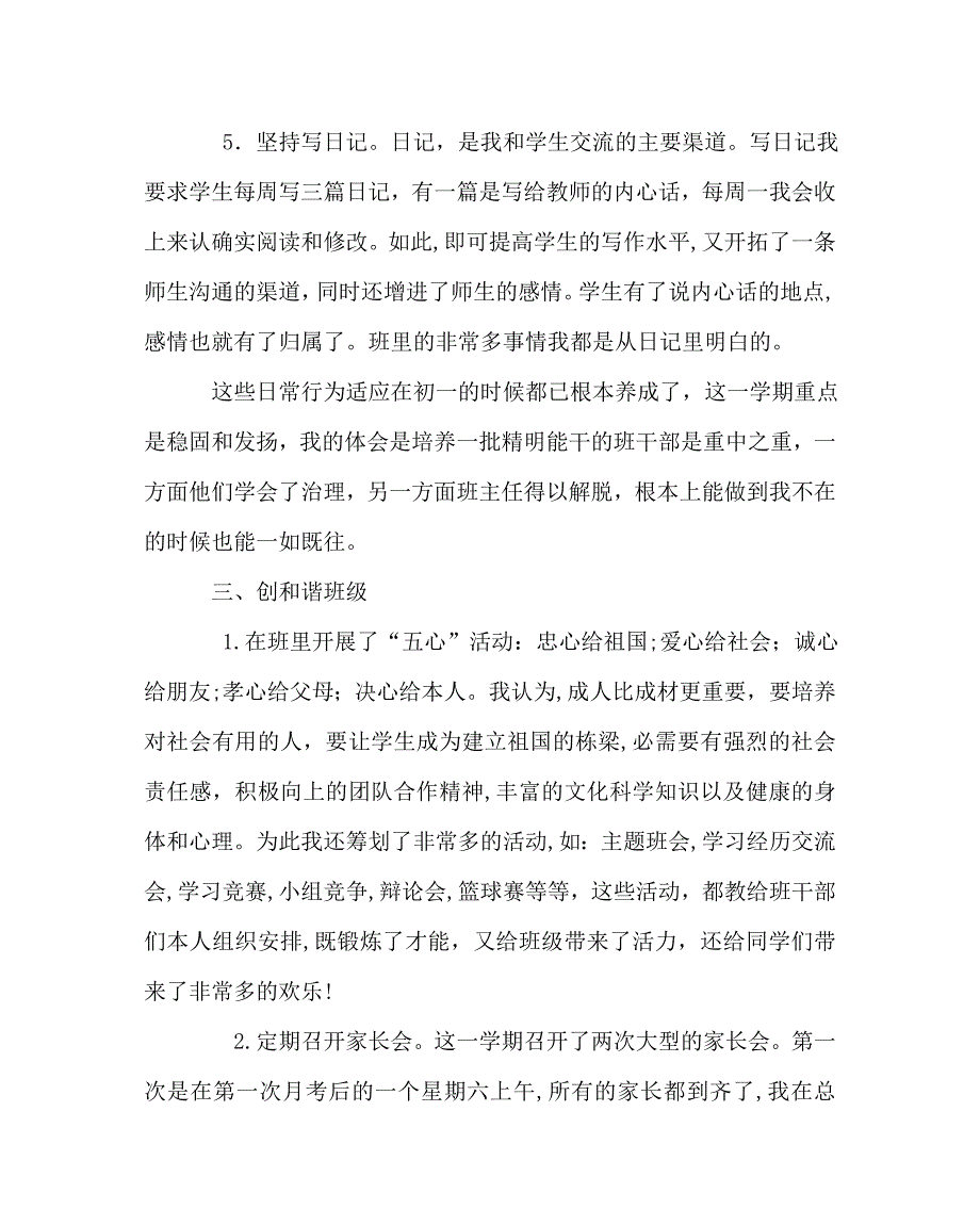 班主任工作范文班主任工作总结8_第3页