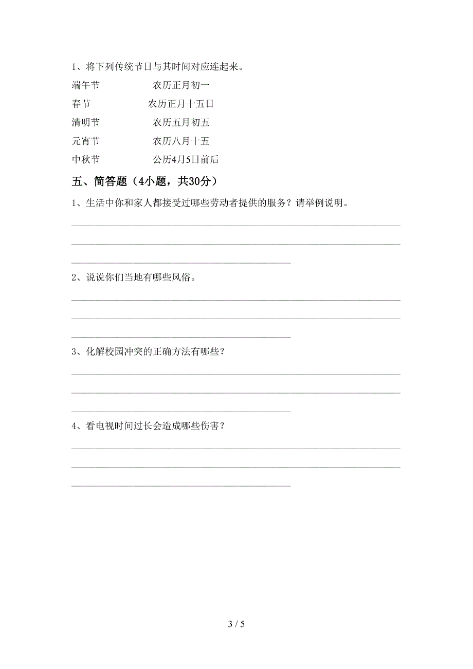 最新小学四年级道德与法治上册期中试卷(汇编).doc_第3页