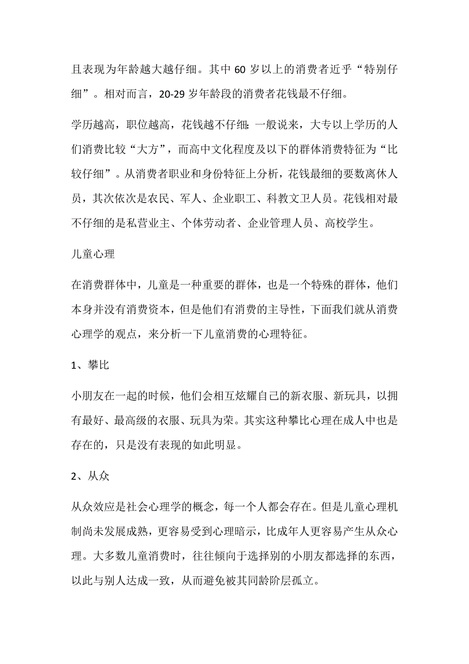 消费者心理与行为_第3页