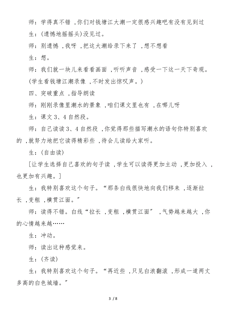 四年级上册语文《观潮》教案_第3页