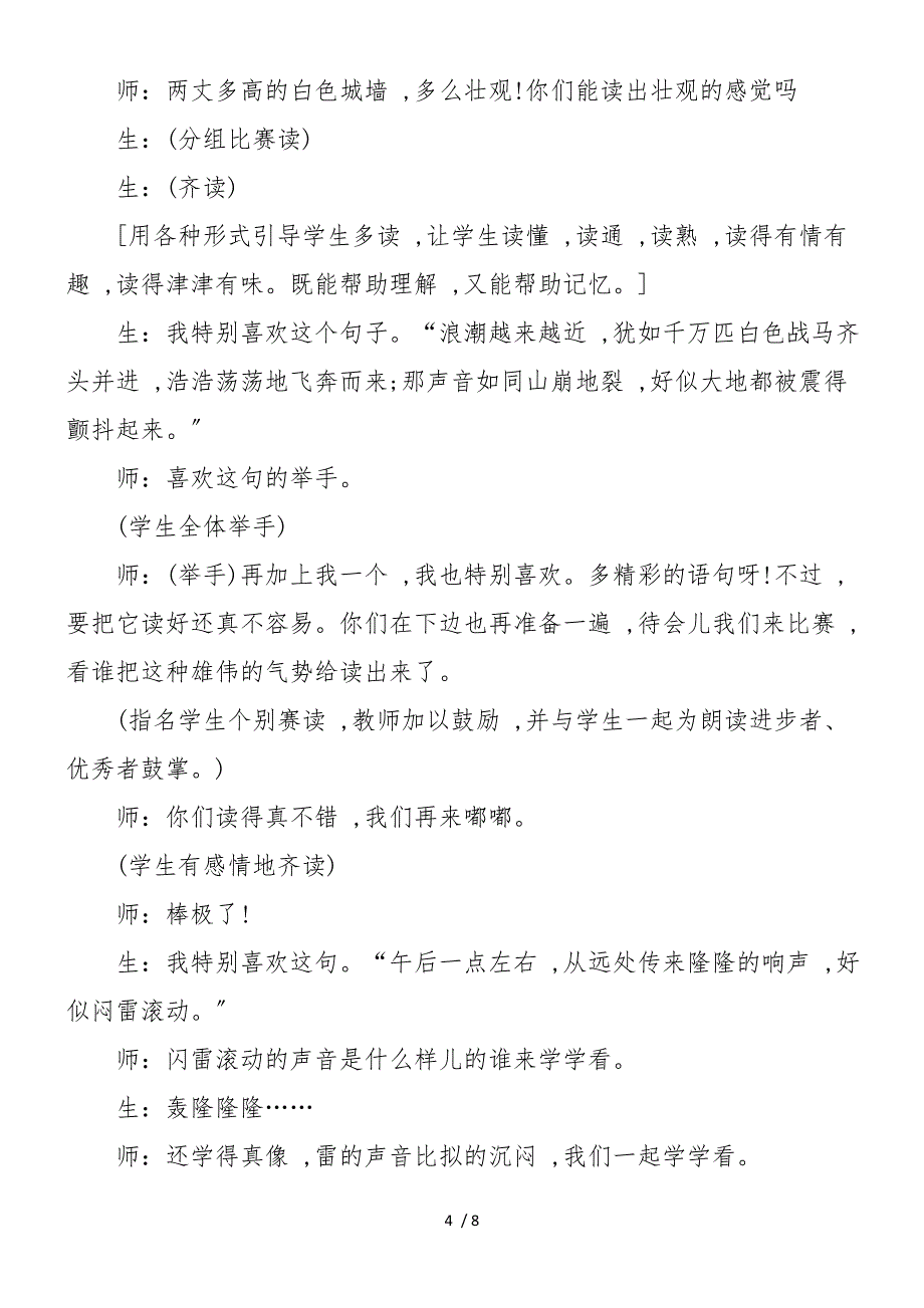 四年级上册语文《观潮》教案_第4页