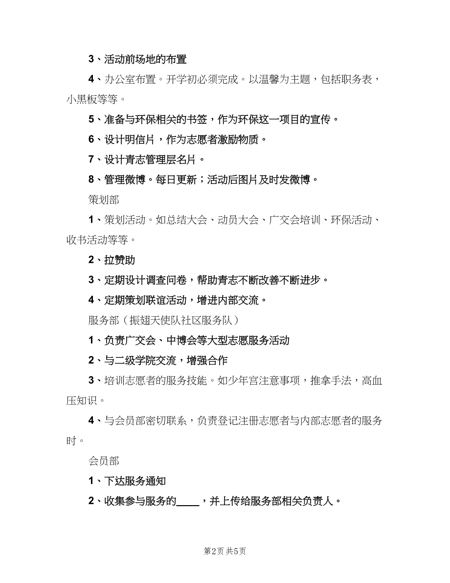 青年志愿者联合会各部门职责范文（二篇）.doc_第2页