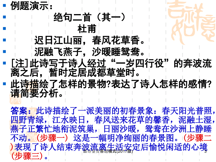 古诗鉴赏答题模式课件_第3页