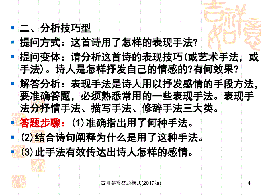 古诗鉴赏答题模式课件_第4页