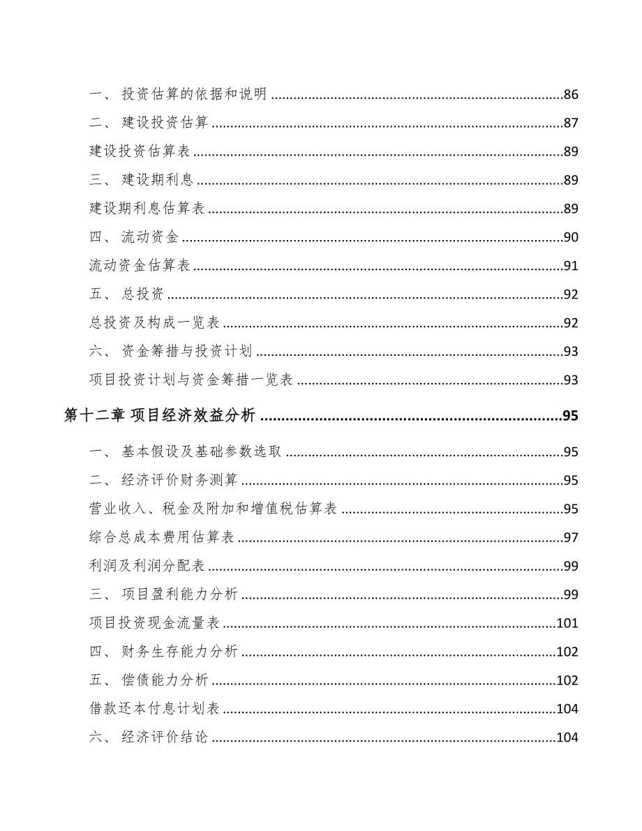 四川关于成立医药中间体公司可行性研究报告(DOC 84页)_第5页