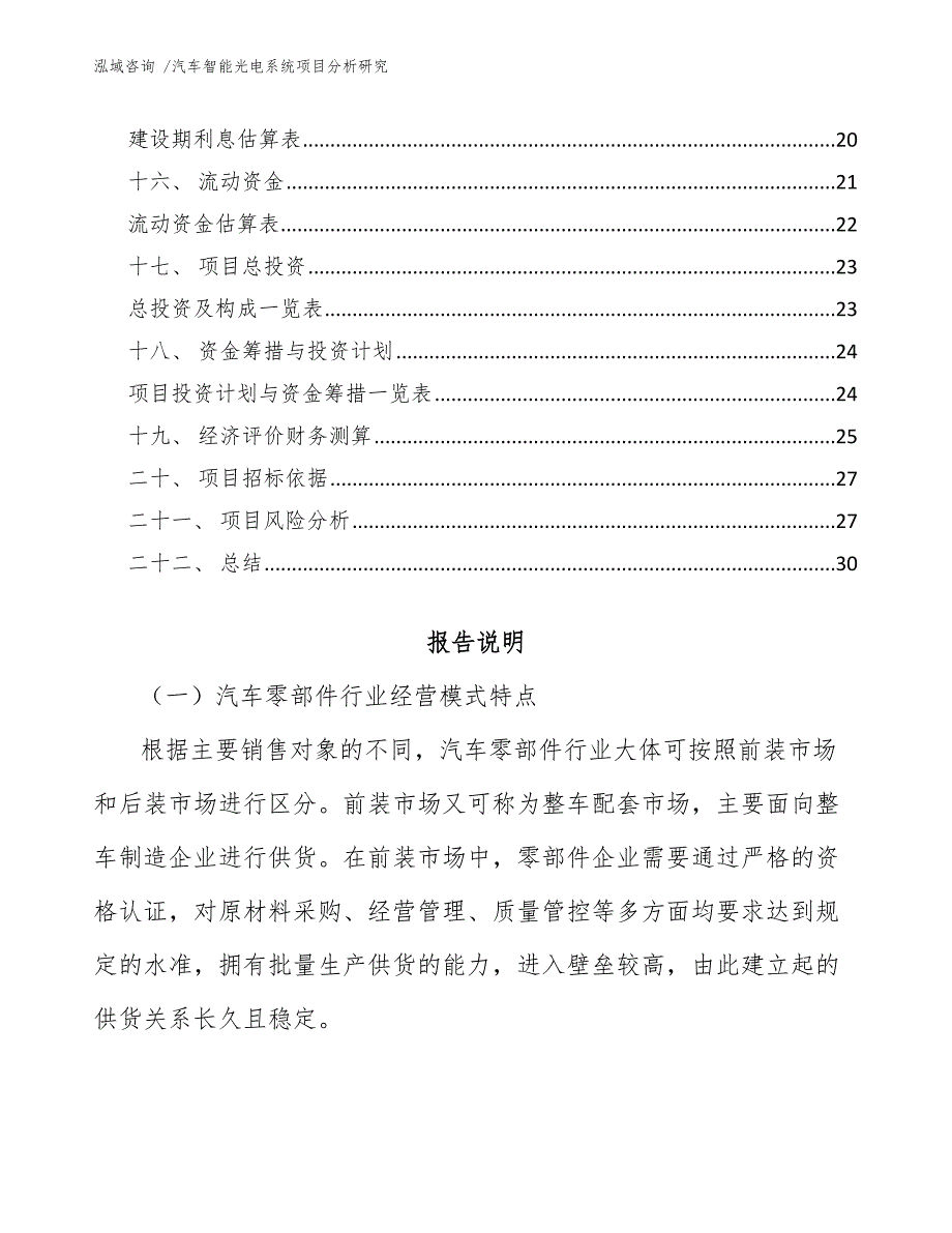 汽车智能光电系统项目分析研究_第2页