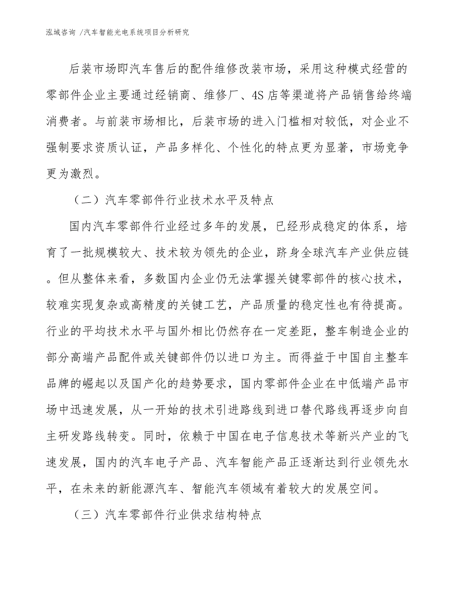 汽车智能光电系统项目分析研究_第3页