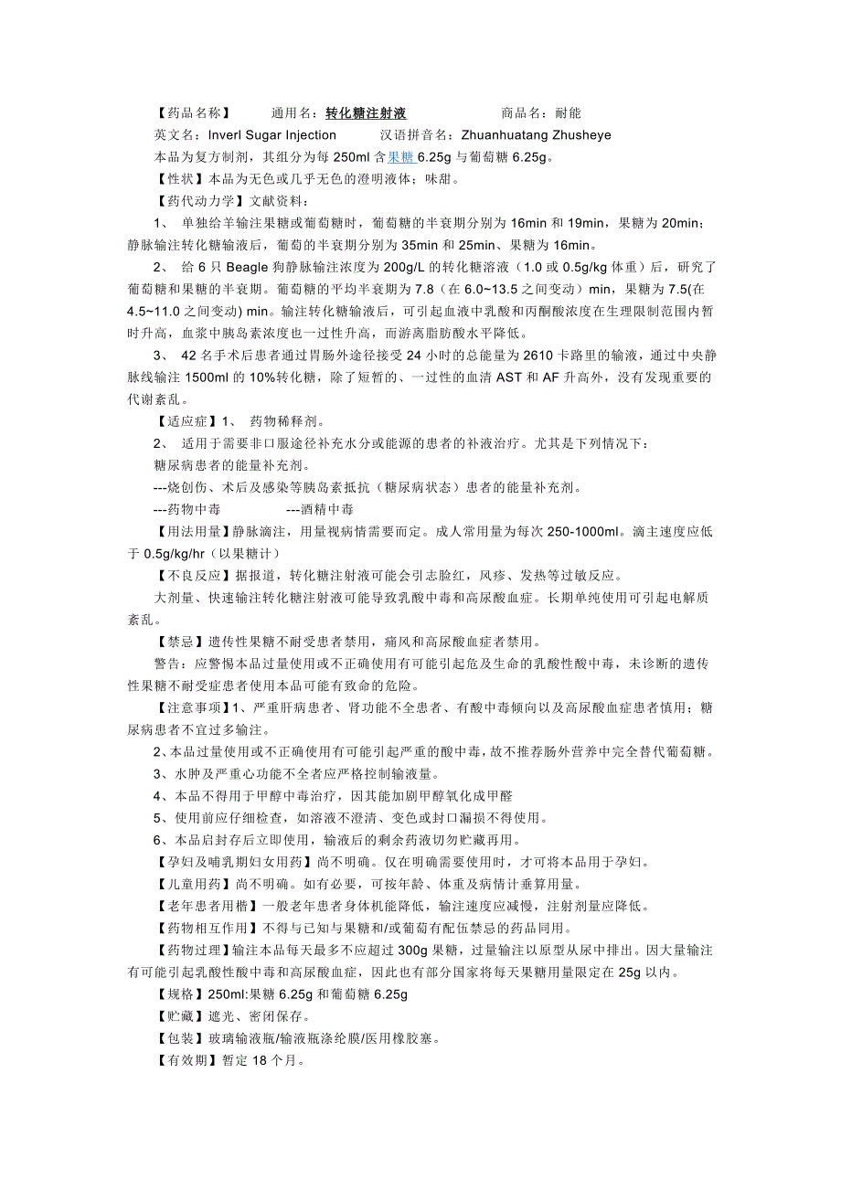 转化糖电解质.doc_第1页