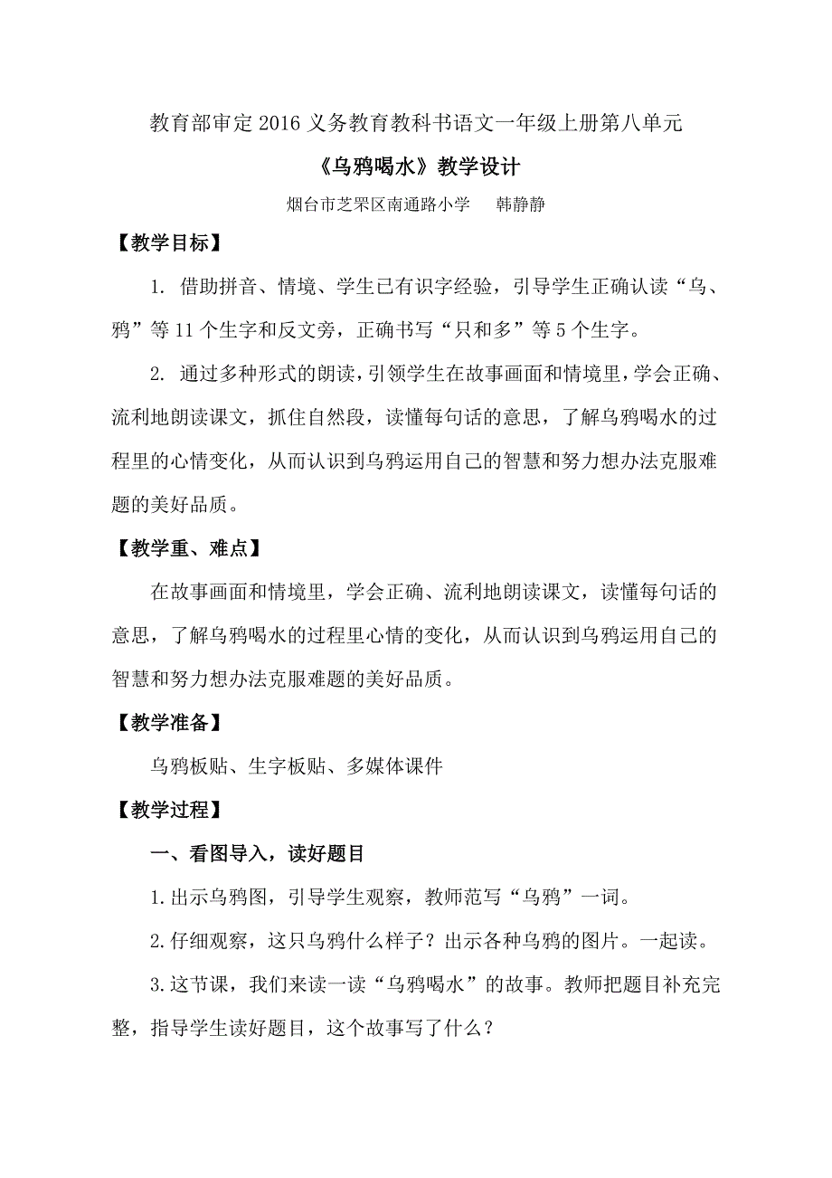 教育部审定2016义务教育教科书语文一年级上册第八单元.docx_第1页