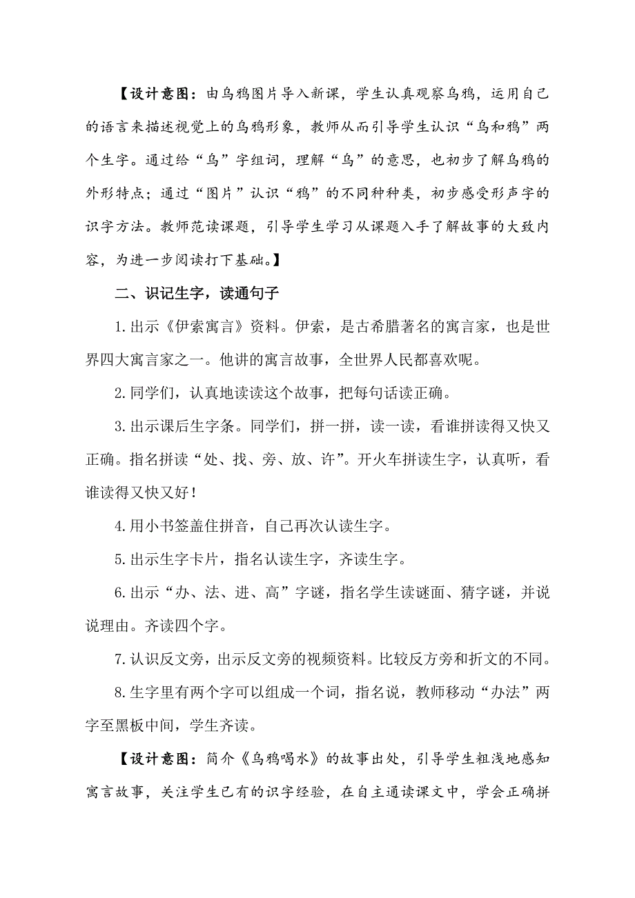 教育部审定2016义务教育教科书语文一年级上册第八单元.docx_第2页