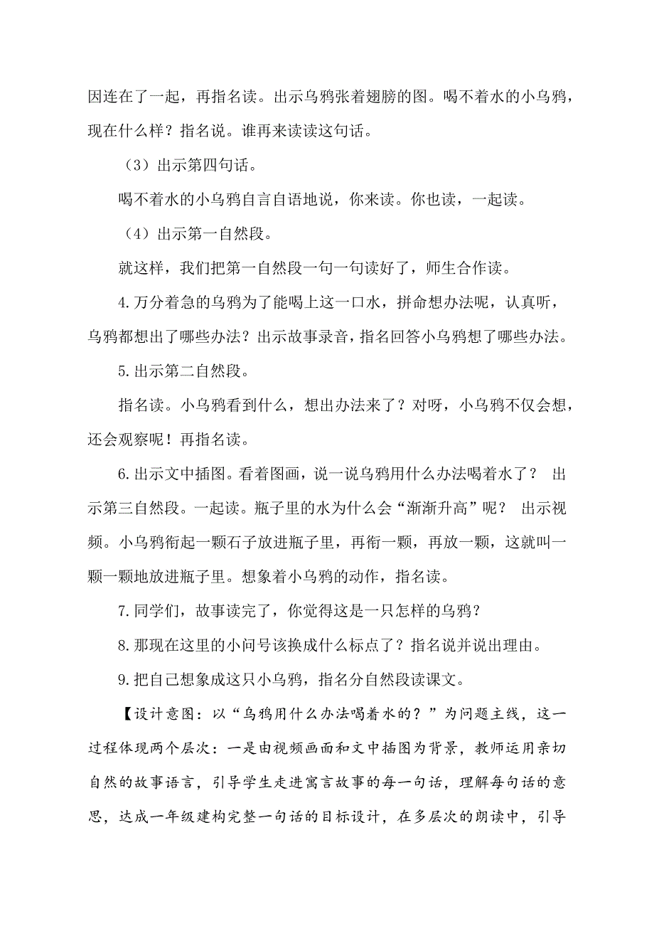 教育部审定2016义务教育教科书语文一年级上册第八单元.docx_第4页