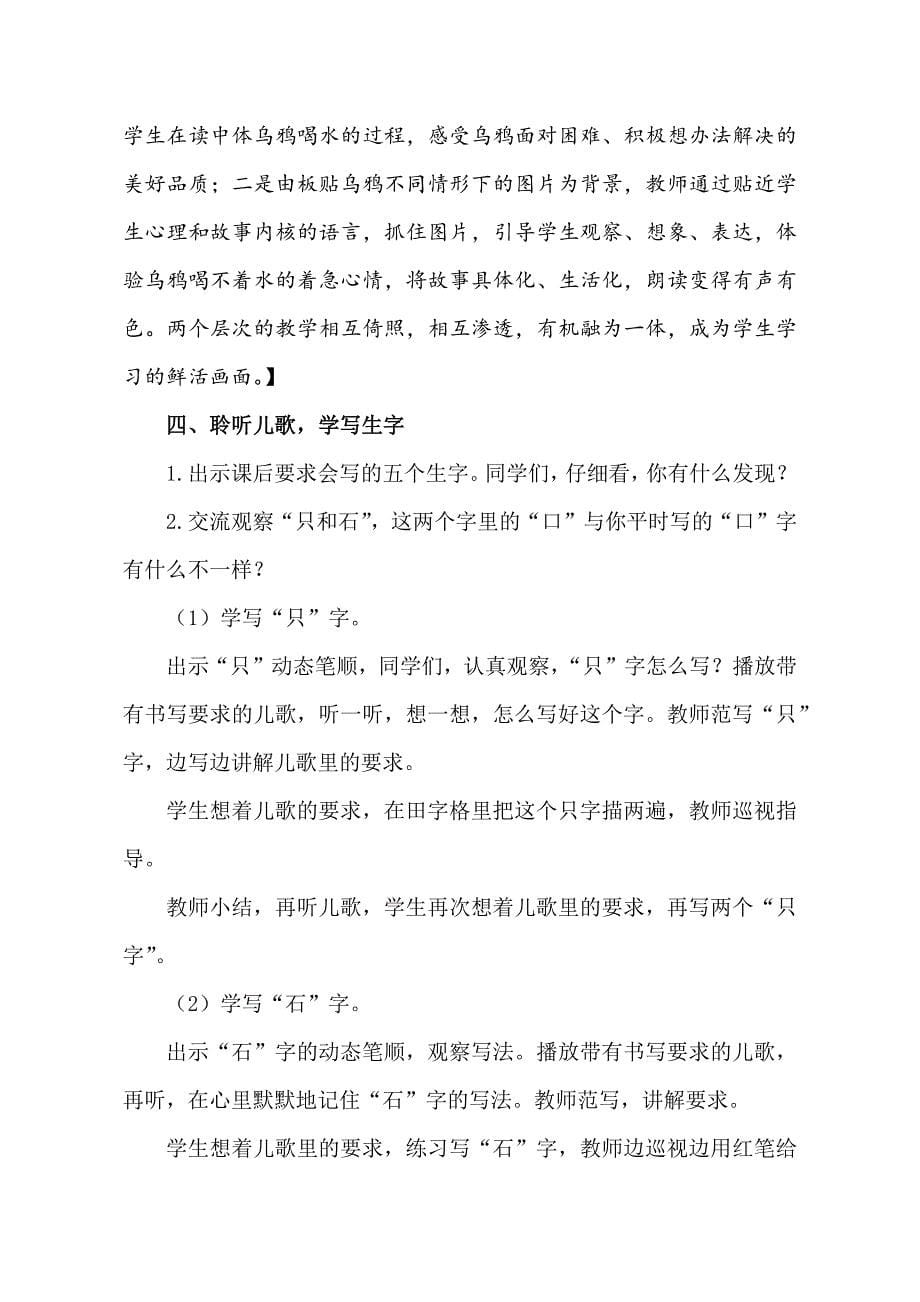 教育部审定2016义务教育教科书语文一年级上册第八单元.docx_第5页