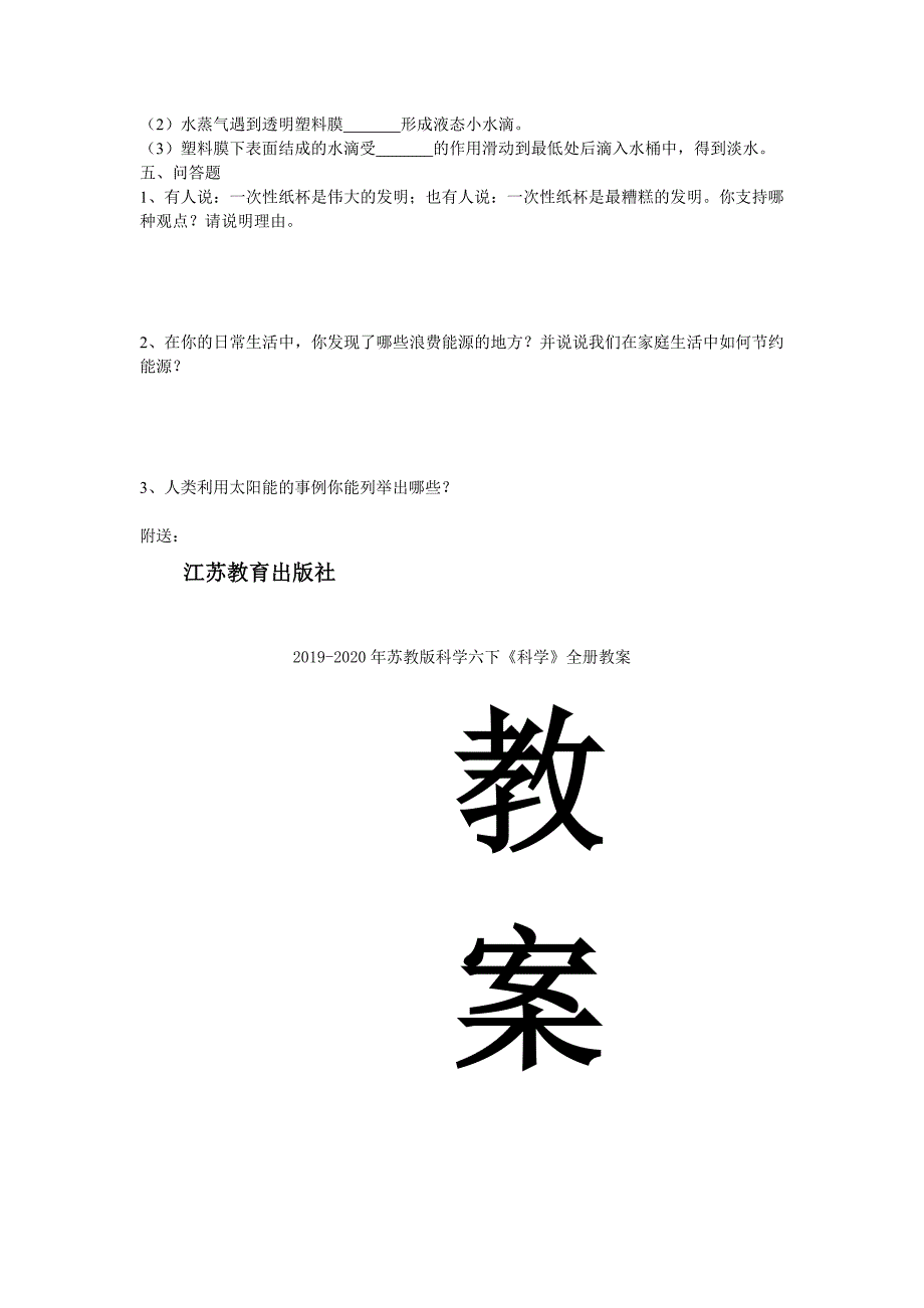 苏教版科学六下《神奇的能量》单元试卷_第4页