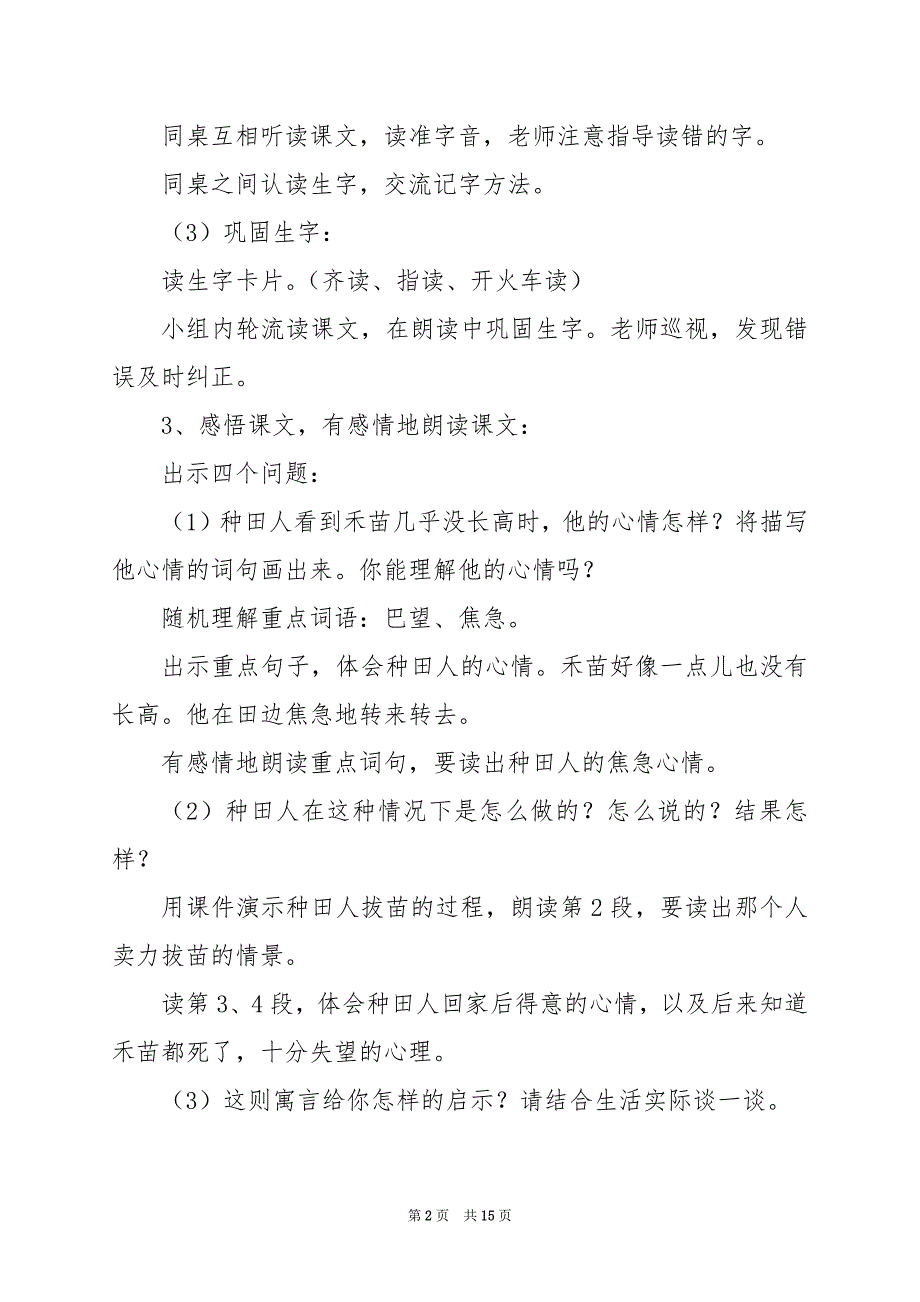 2024年二年级《寓言》教学设计3篇_第2页