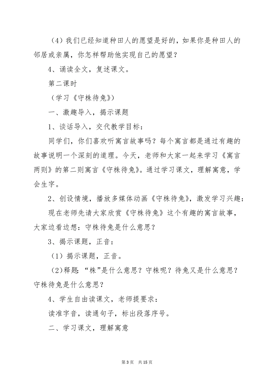 2024年二年级《寓言》教学设计3篇_第3页