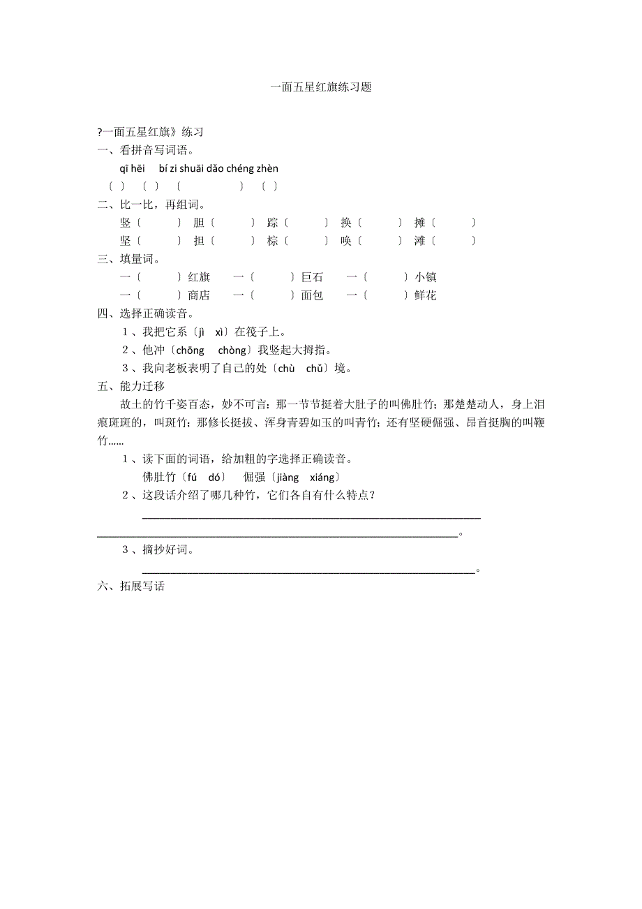 一面五星红旗练习题_第1页