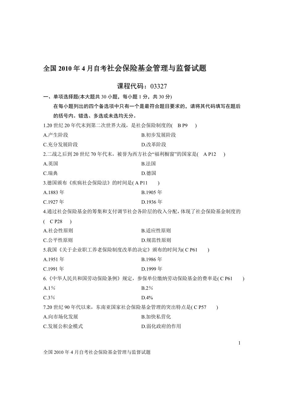 .04社会保险基金管理与监督试题及答案_第1页