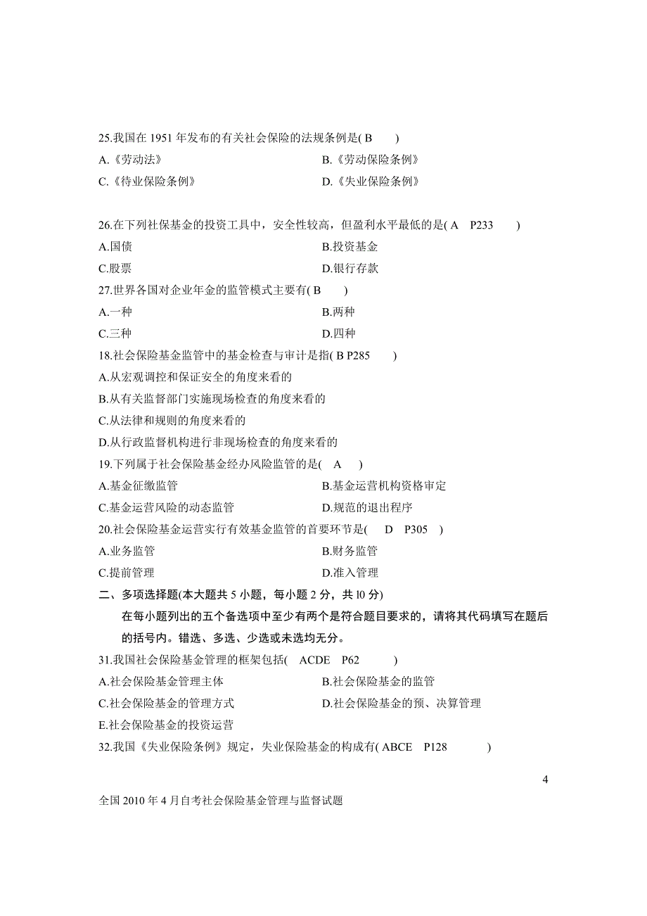 .04社会保险基金管理与监督试题及答案_第4页