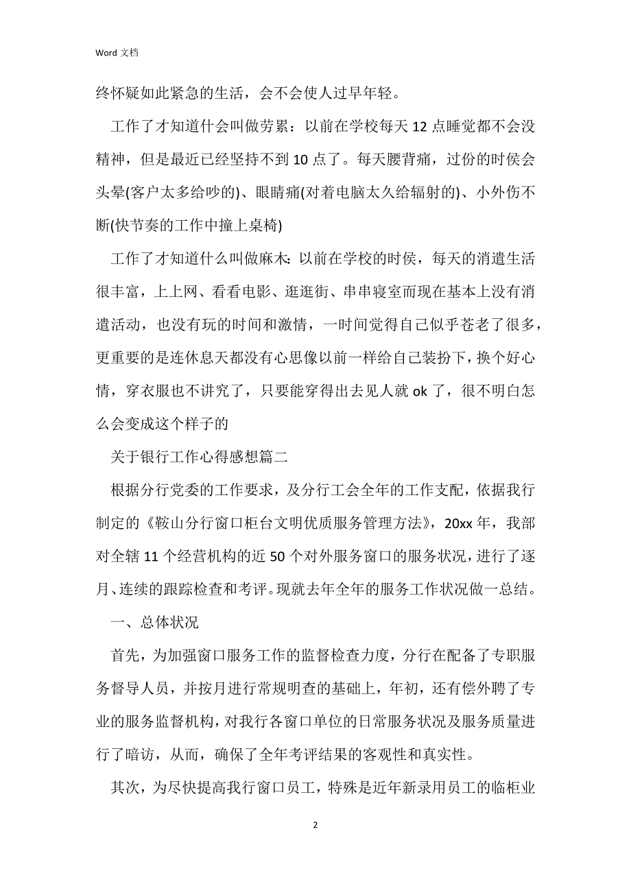 关于银行工作心得感想_第2页