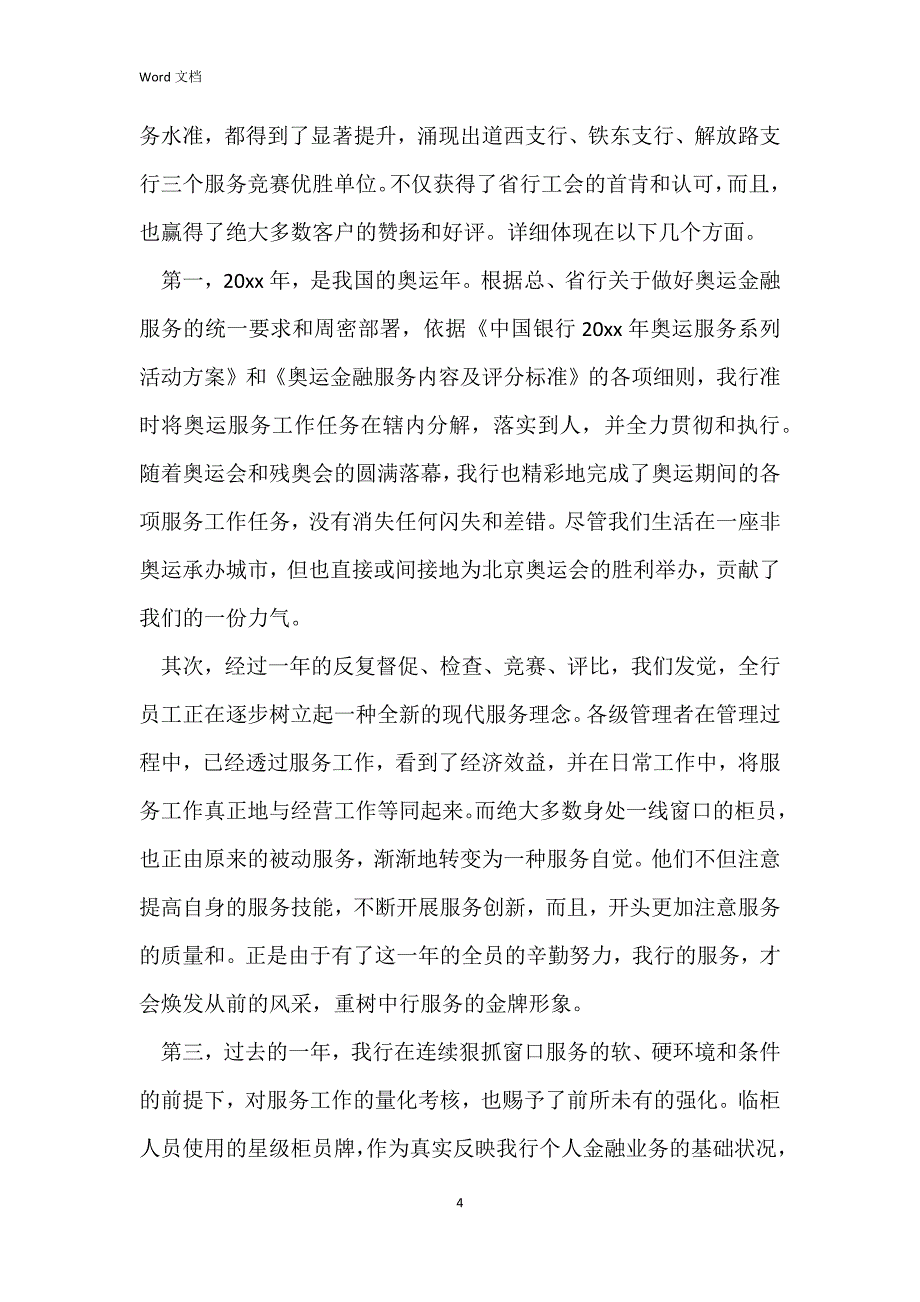 关于银行工作心得感想_第4页