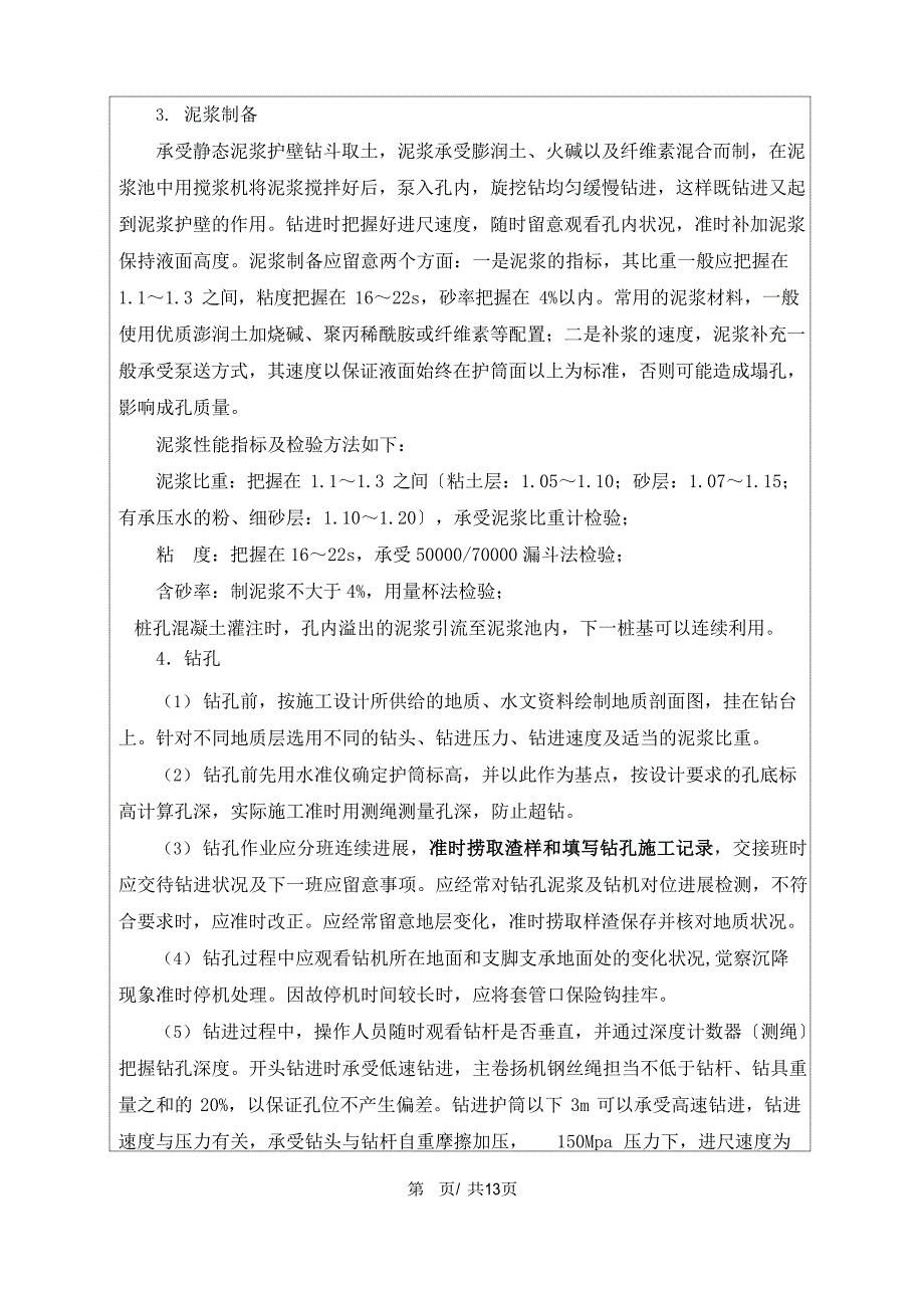 灌注桩施工技术交底_第3页