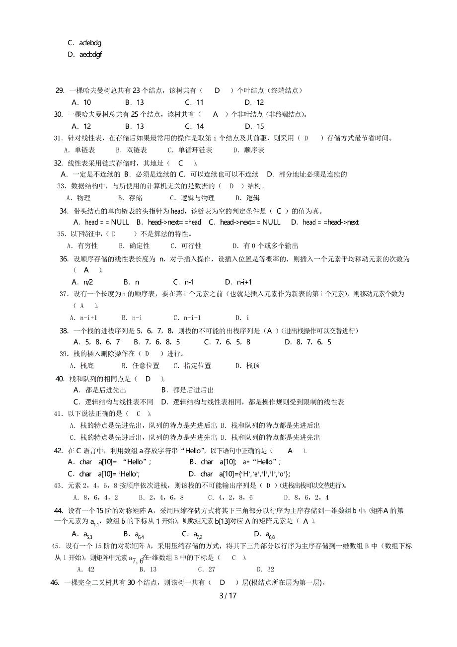 电大数据结构(本)期末复习主要材料_第3页