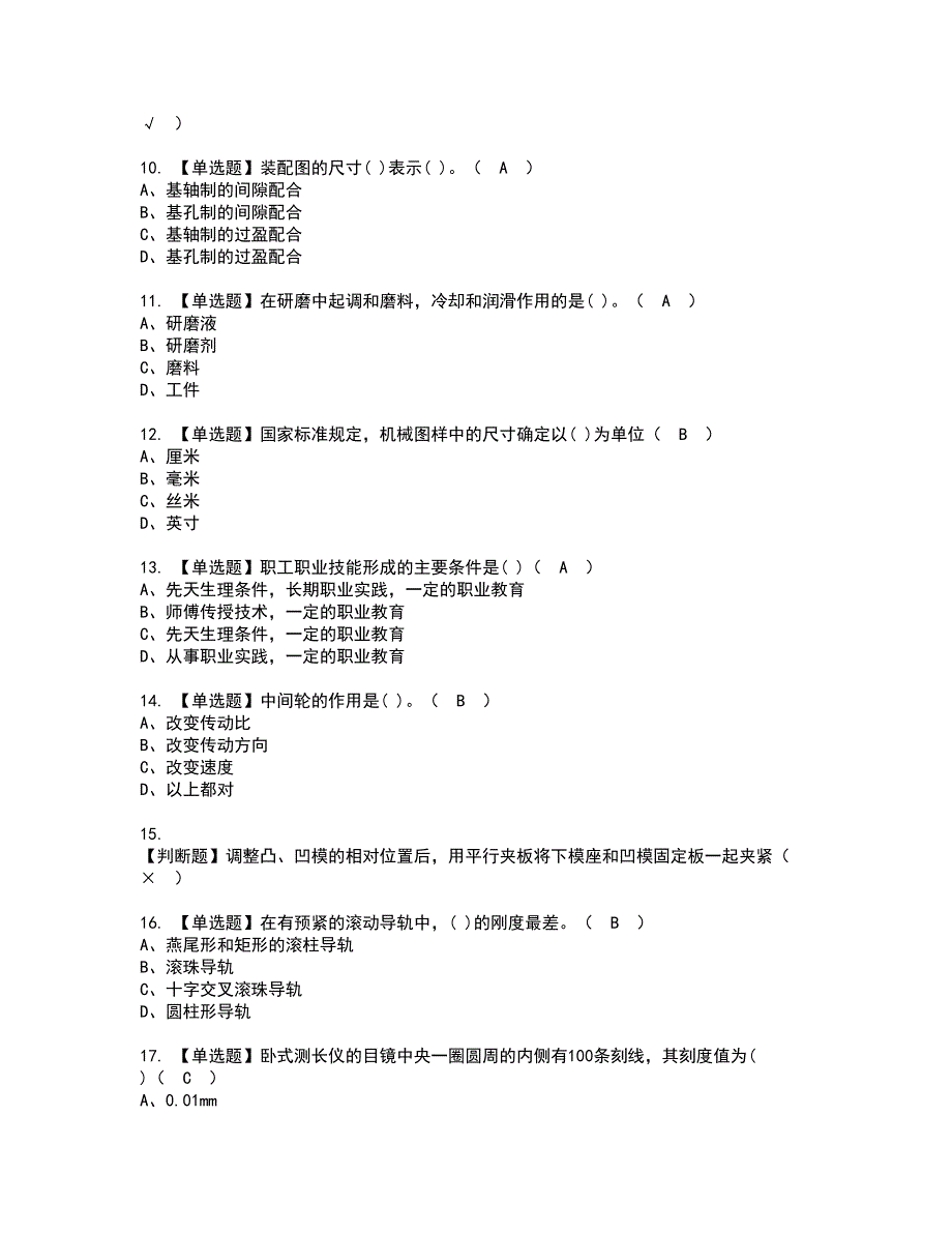 2022年工具钳工（初级）资格证书考试内容及模拟题带答案点睛卷18_第2页