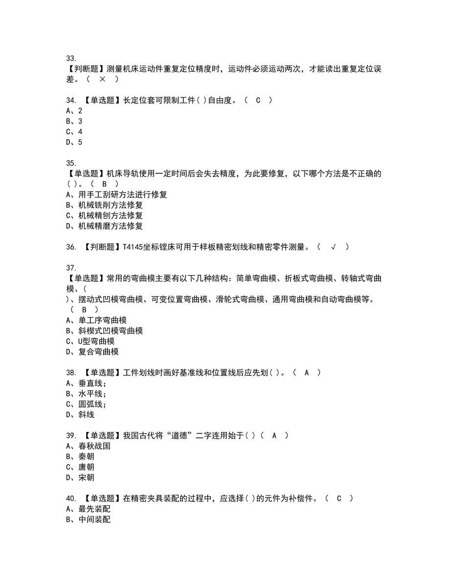 2022年工具钳工（初级）资格证书考试内容及模拟题带答案点睛卷18_第5页