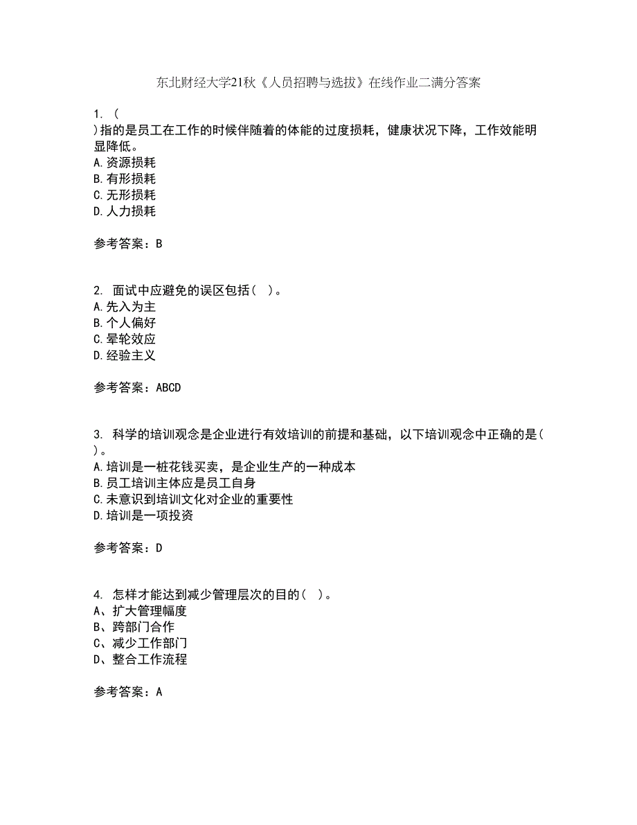 东北财经大学21秋《人员招聘与选拔》在线作业二满分答案83_第1页