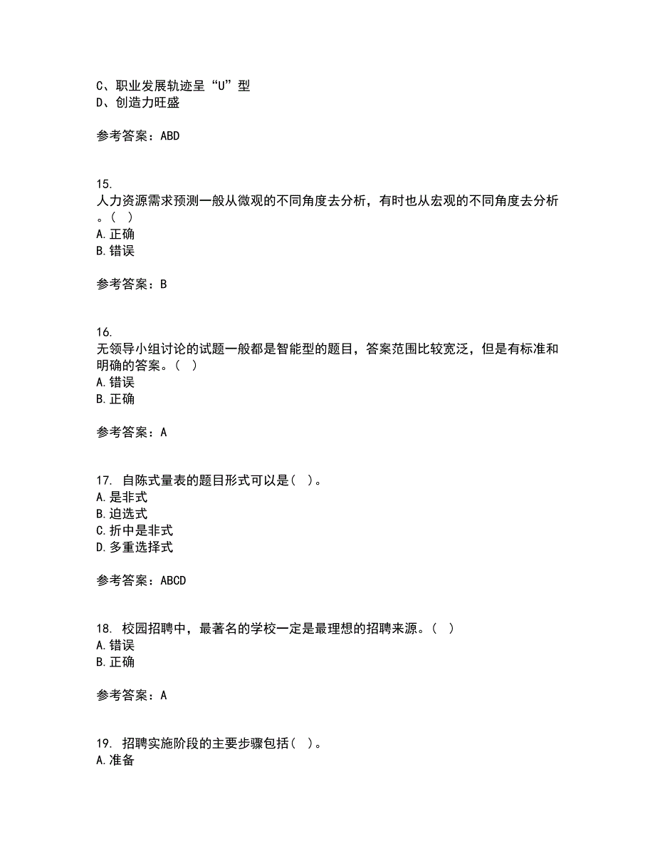 东北财经大学21秋《人员招聘与选拔》在线作业二满分答案83_第4页