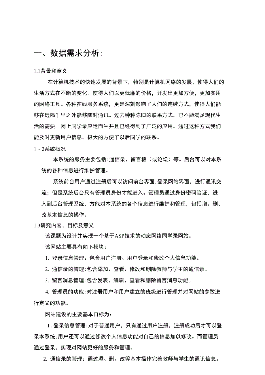 SQL同学录管理信息系统_第2页