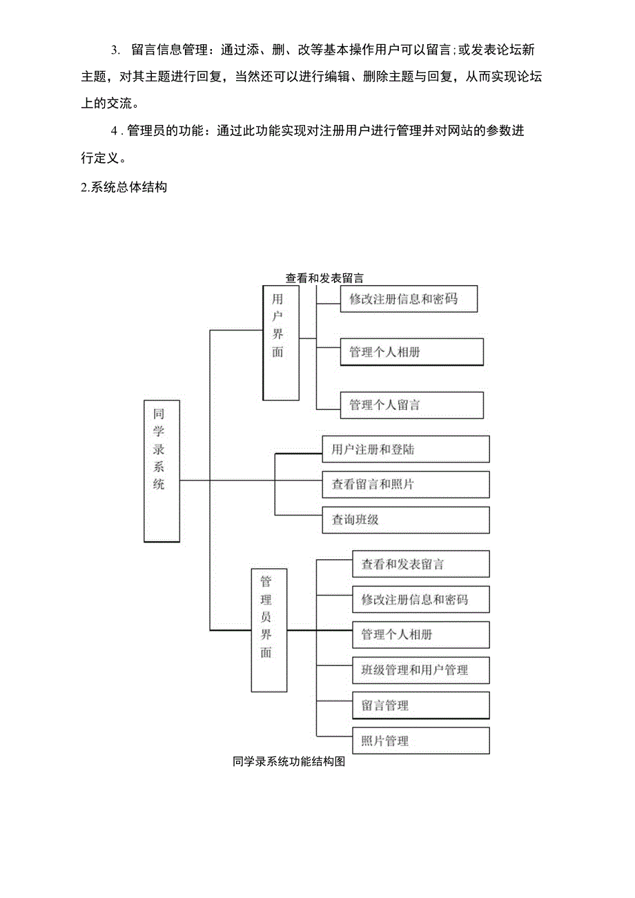 SQL同学录管理信息系统_第3页